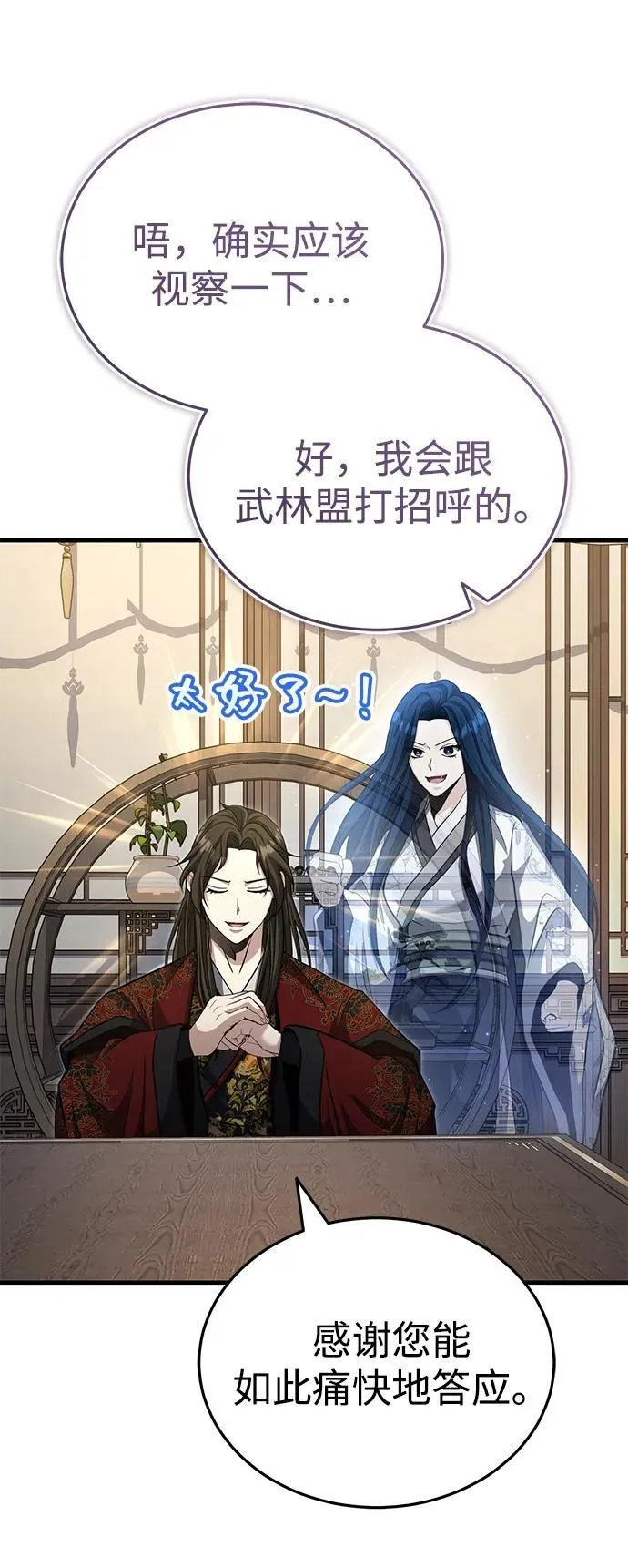[第52话] 我知道谁是犯人了 第86页