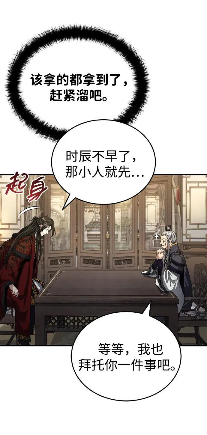 [第52话] 我知道谁是犯人了 第87页