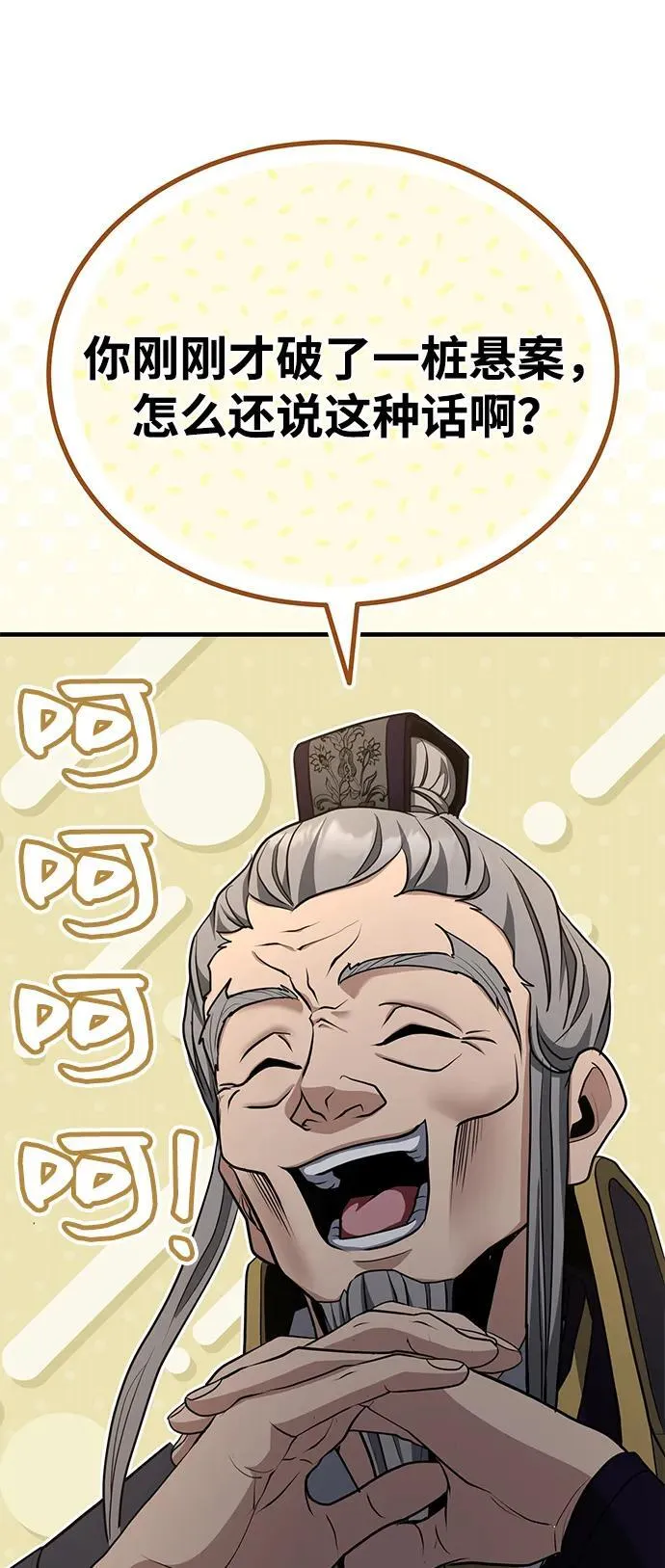 [第52话] 我知道谁是犯人了 第89页