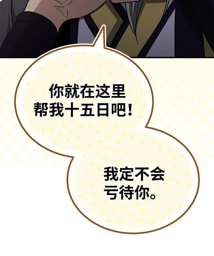 [第52话] 我知道谁是犯人了 第90页