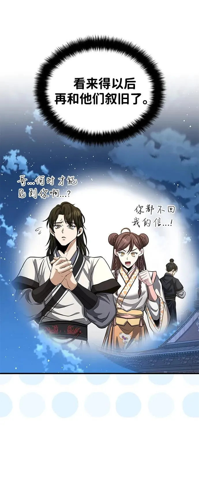 [第52话] 我知道谁是犯人了 第92页
