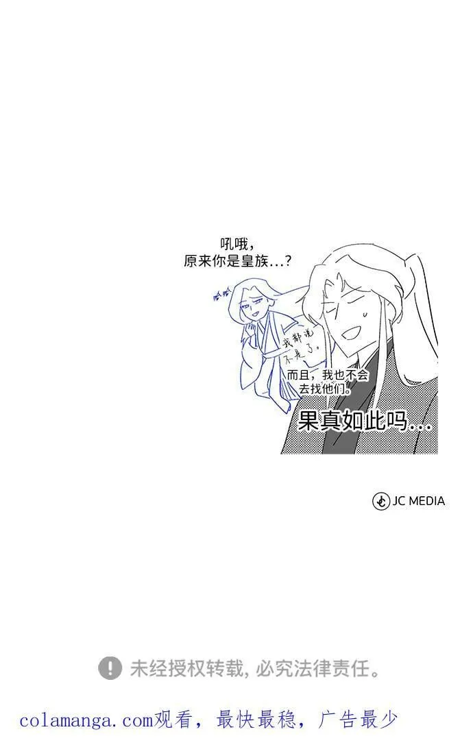 [第52话] 我知道谁是犯人了 第93页