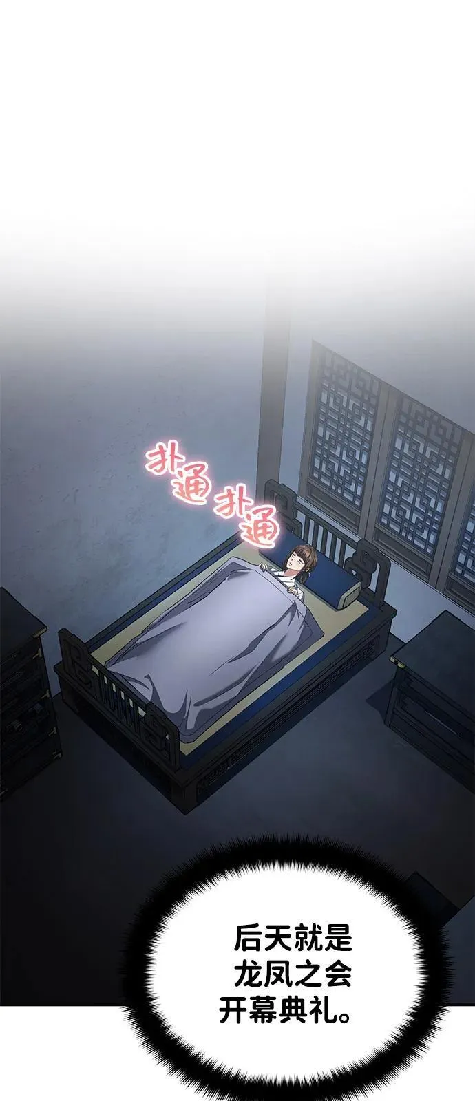 [第52话] 我知道谁是犯人了 第95页