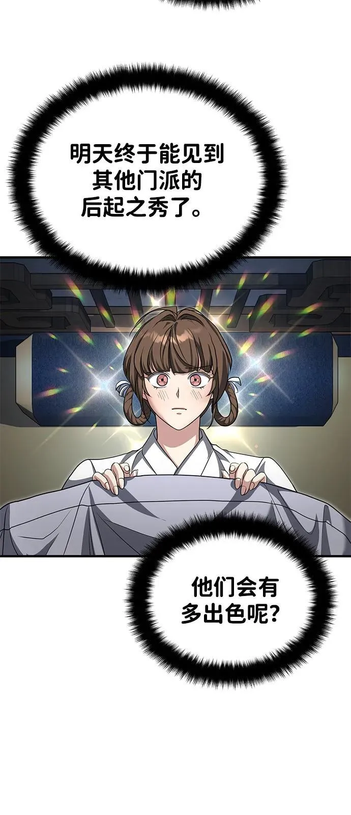 [第53话] 我来保护他就行了 第3页