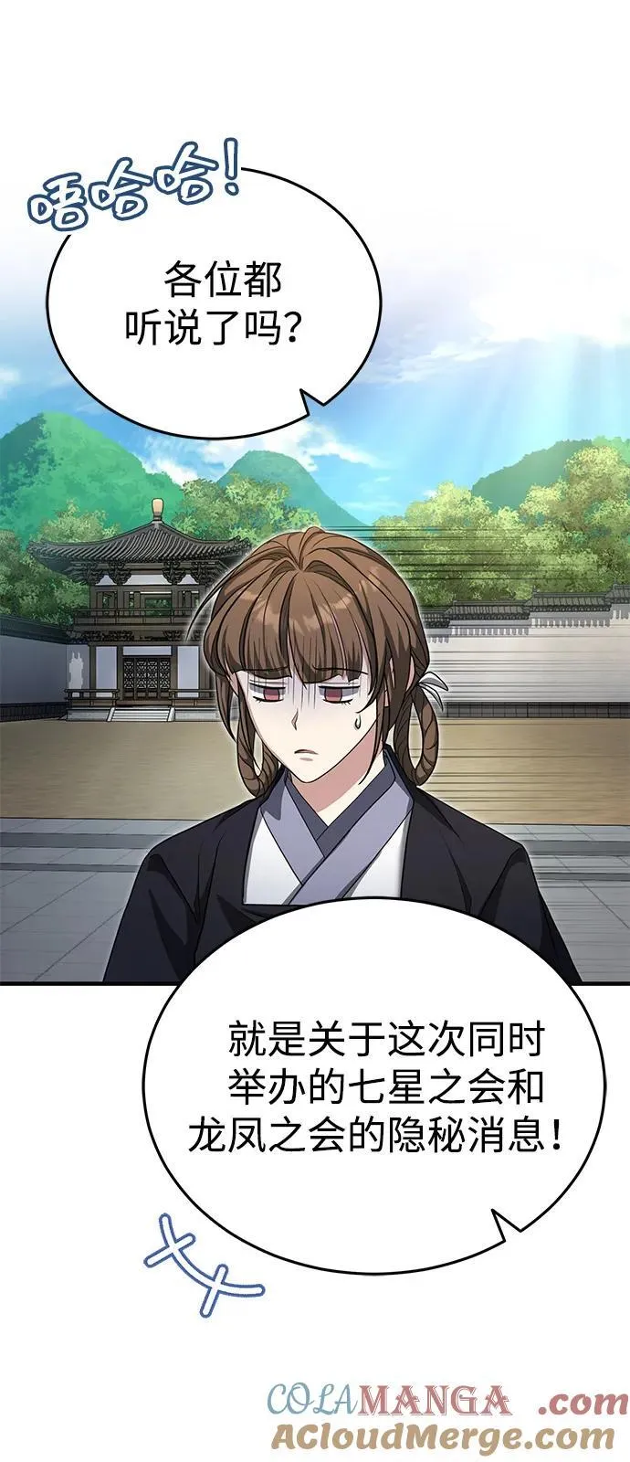 [第53话] 我来保护他就行了 第4页