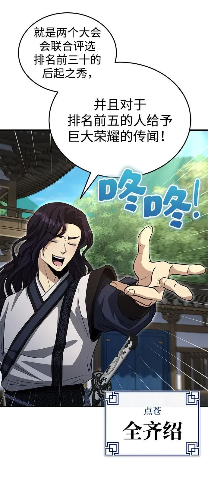 [第53话] 我来保护他就行了 第5页