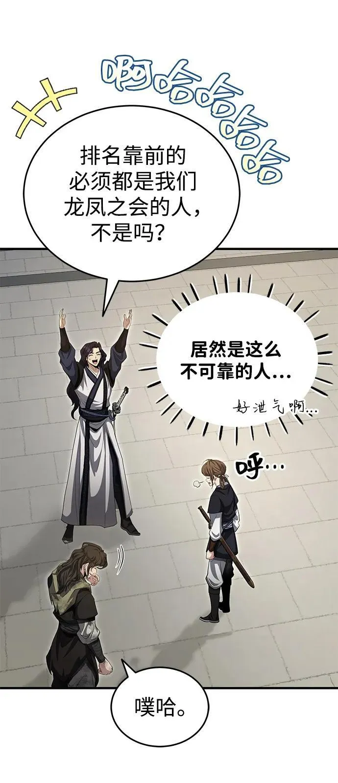 [第53话] 我来保护他就行了 第6页