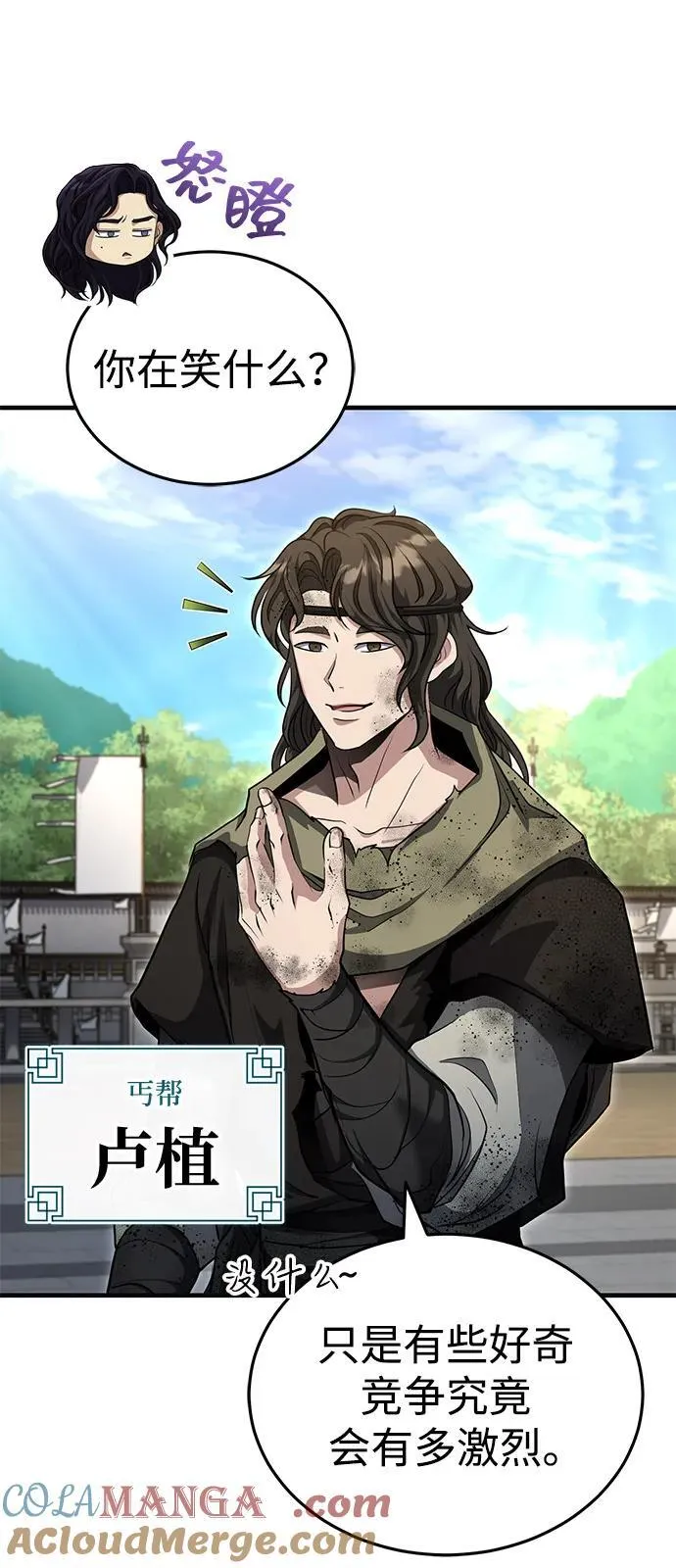 [第53话] 我来保护他就行了 第7页