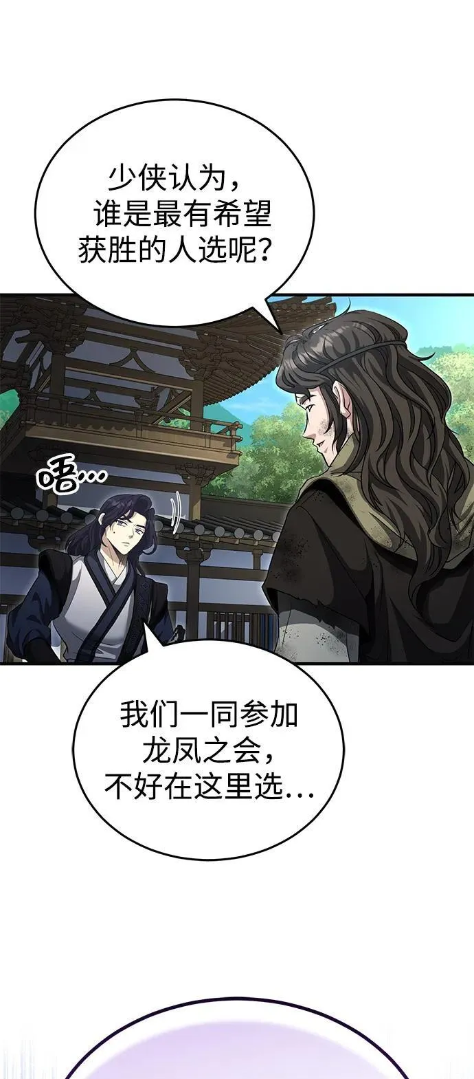 [第53话] 我来保护他就行了 第8页