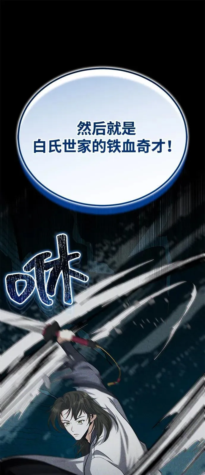 [第53话] 我来保护他就行了 第11页