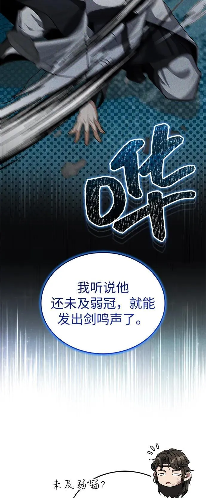 [第53话] 我来保护他就行了 第12页