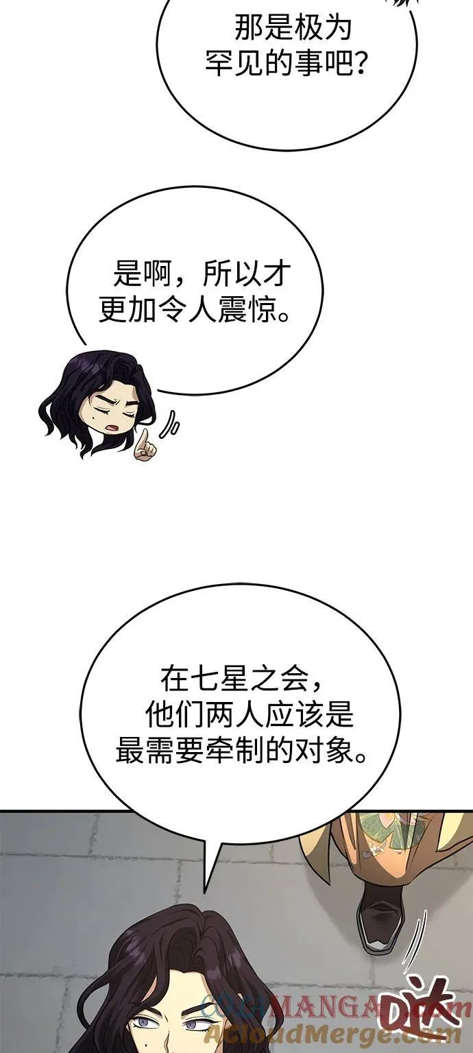 [第53话] 我来保护他就行了 第13页