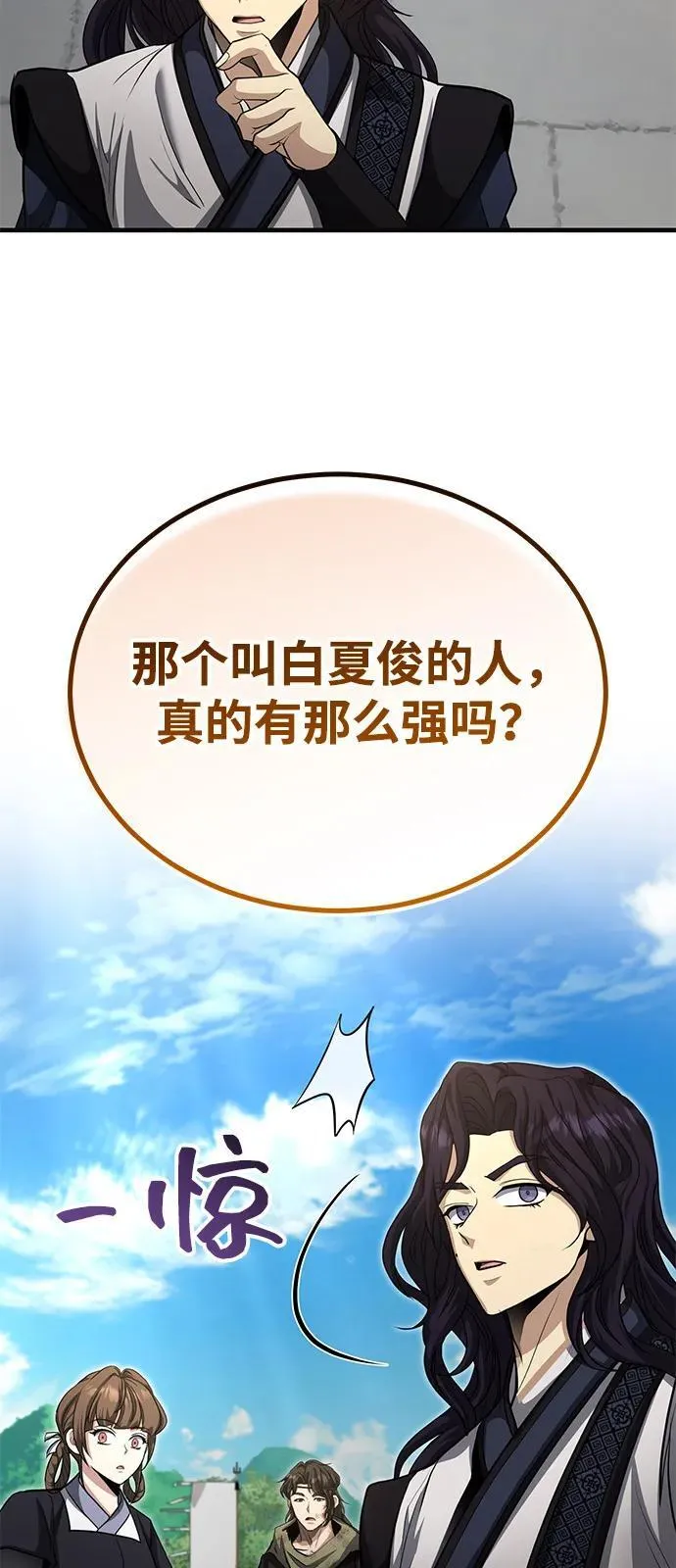 [第53话] 我来保护他就行了 第14页