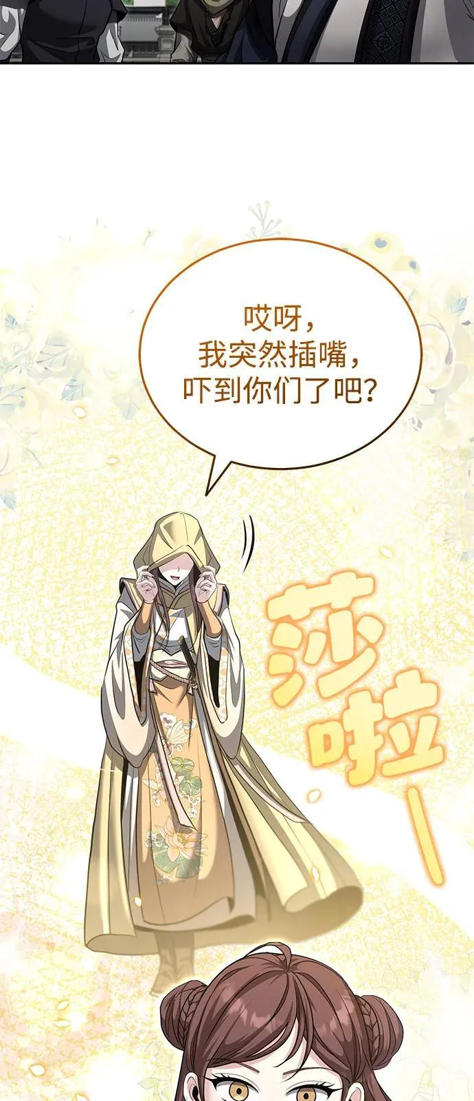 [第53话] 我来保护他就行了 第15页