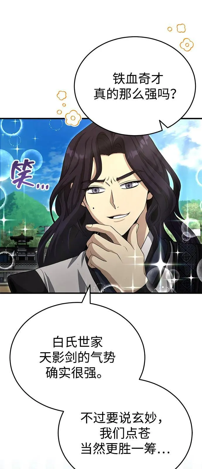 [第53话] 我来保护他就行了 第17页