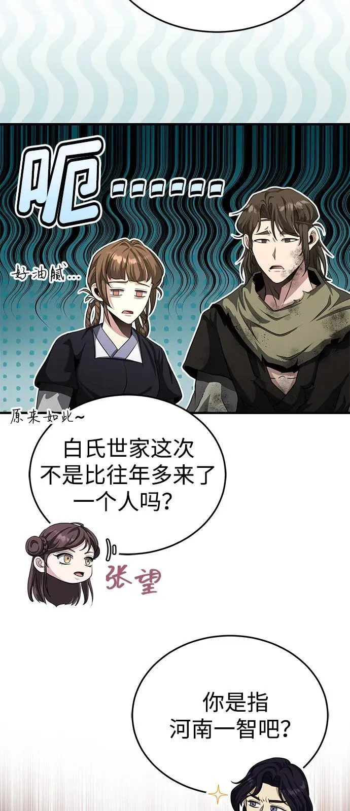 [第53话] 我来保护他就行了 第18页