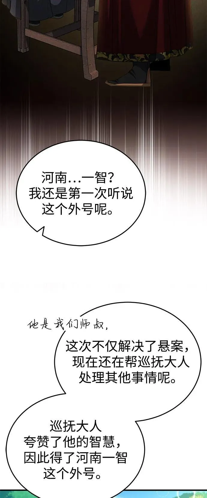 [第53话] 我来保护他就行了 第20页