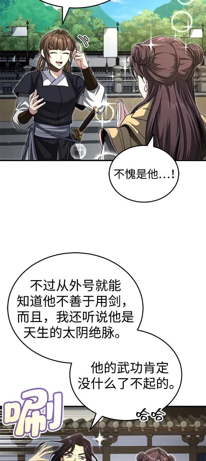 [第53话] 我来保护他就行了 第21页