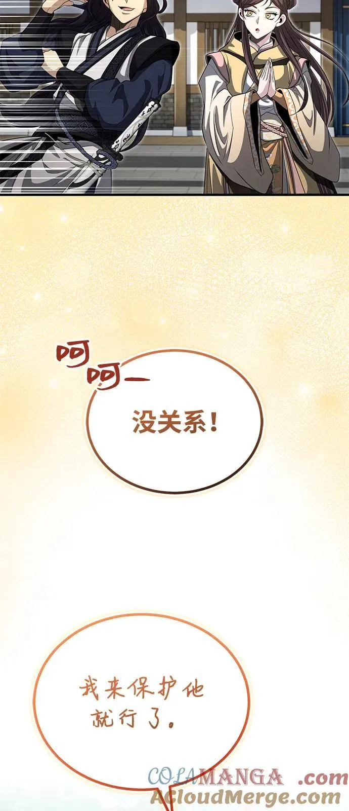 [第53话] 我来保护他就行了 第22页