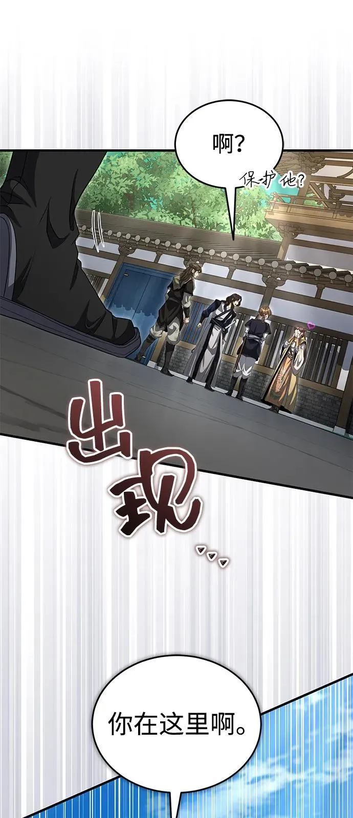 [第53话] 我来保护他就行了 第24页