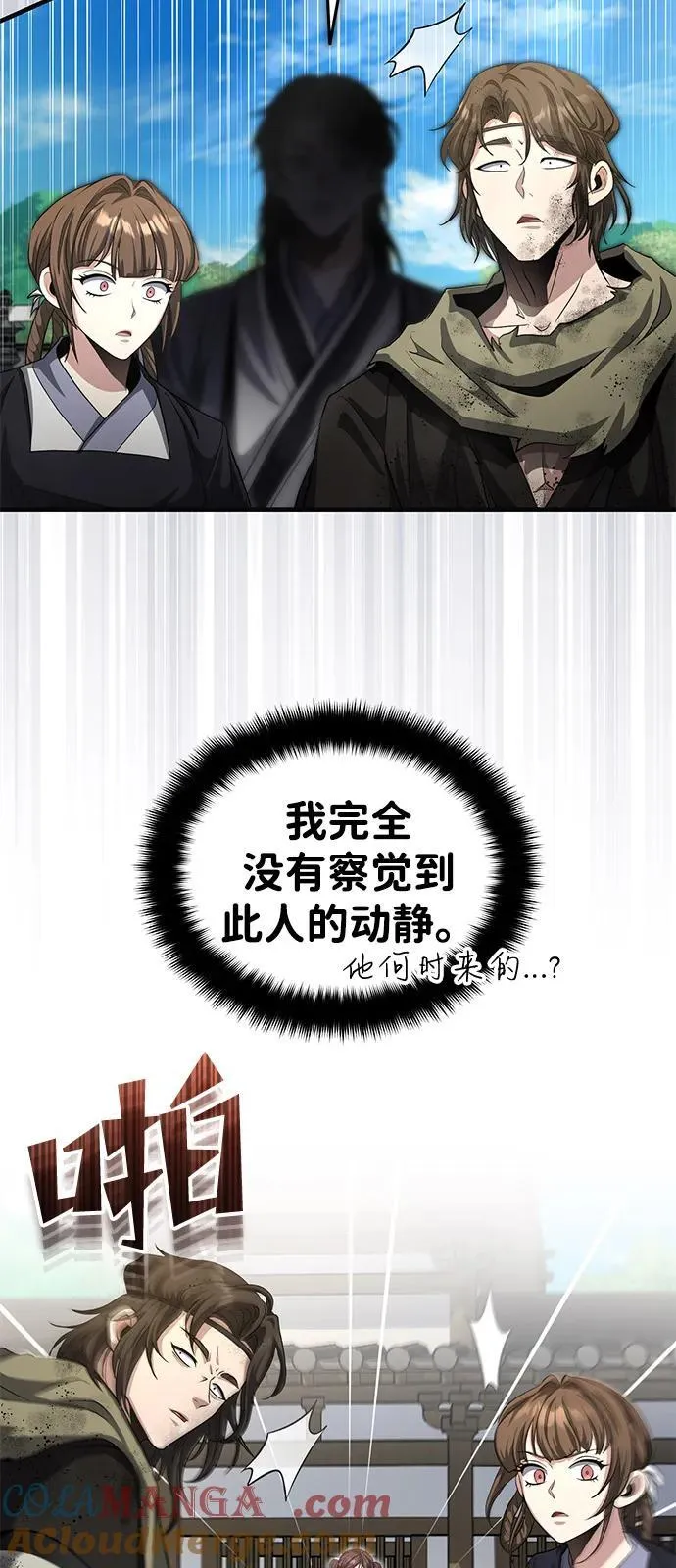 [第53话] 我来保护他就行了 第25页
