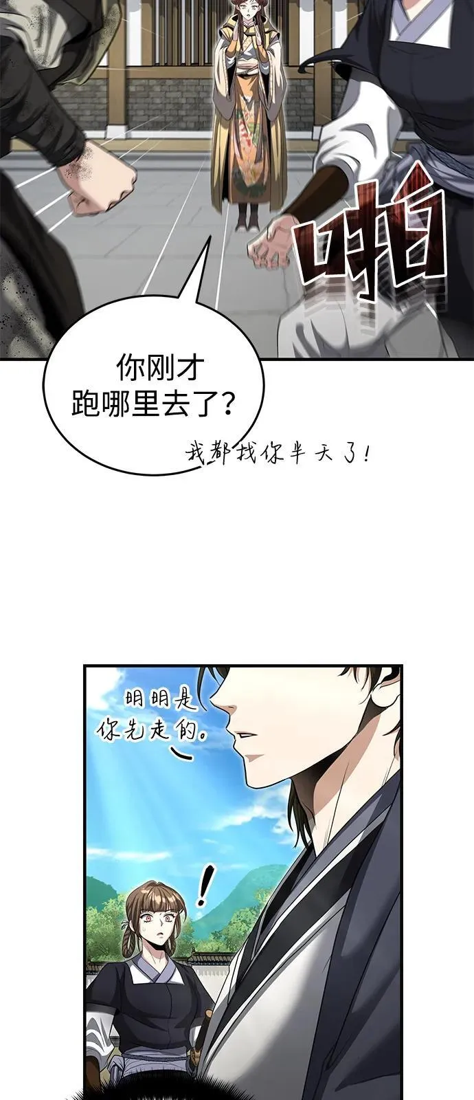 [第53话] 我来保护他就行了 第26页