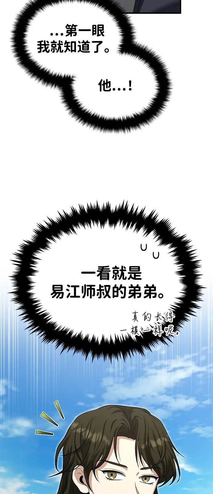 [第53话] 我来保护他就行了 第27页