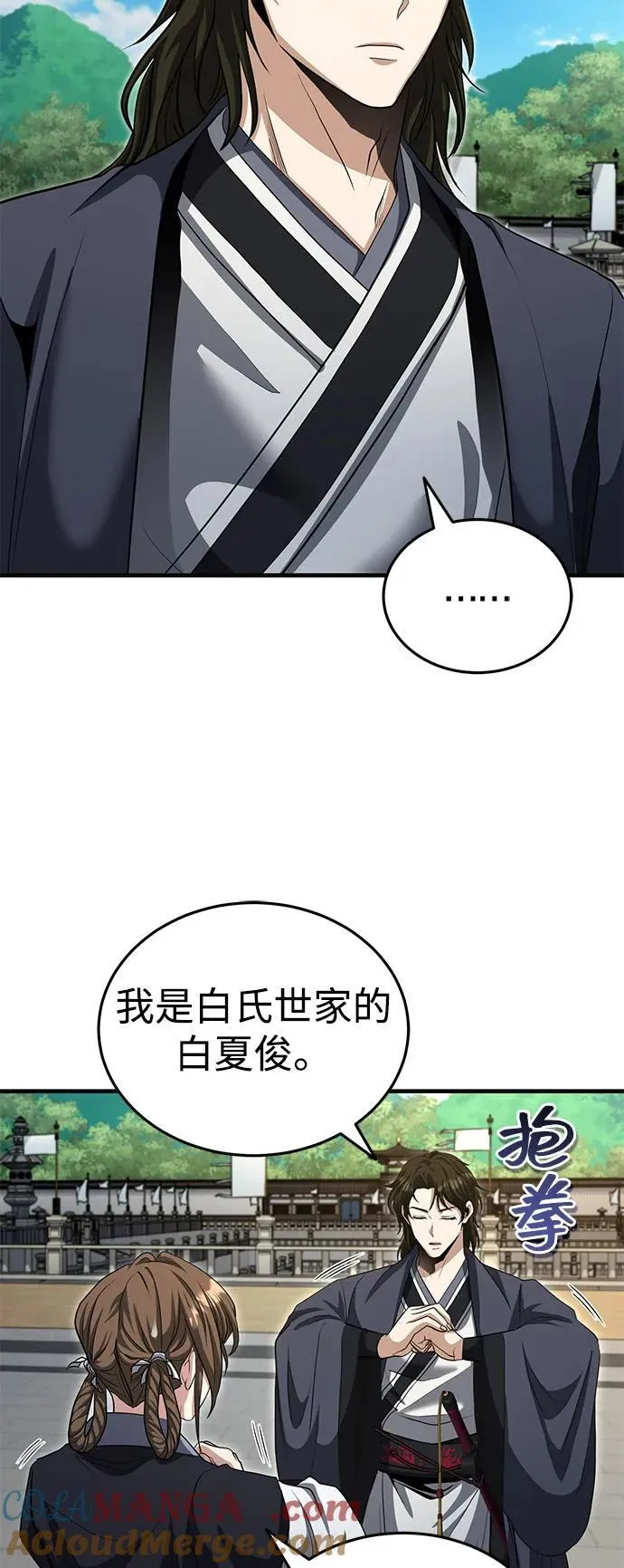 [第53话] 我来保护他就行了 第28页