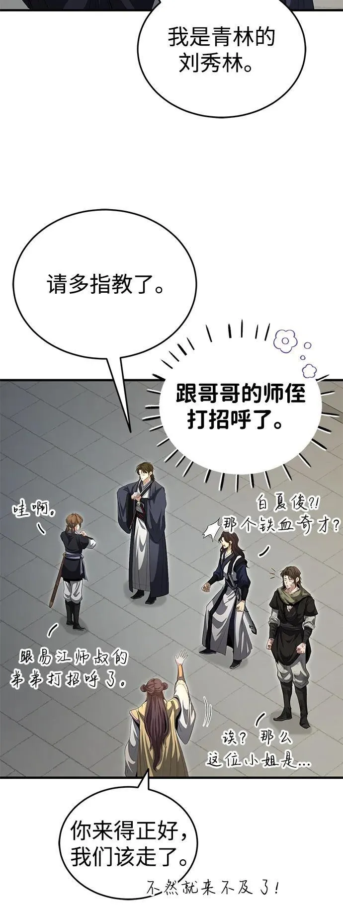 [第53话] 我来保护他就行了 第29页