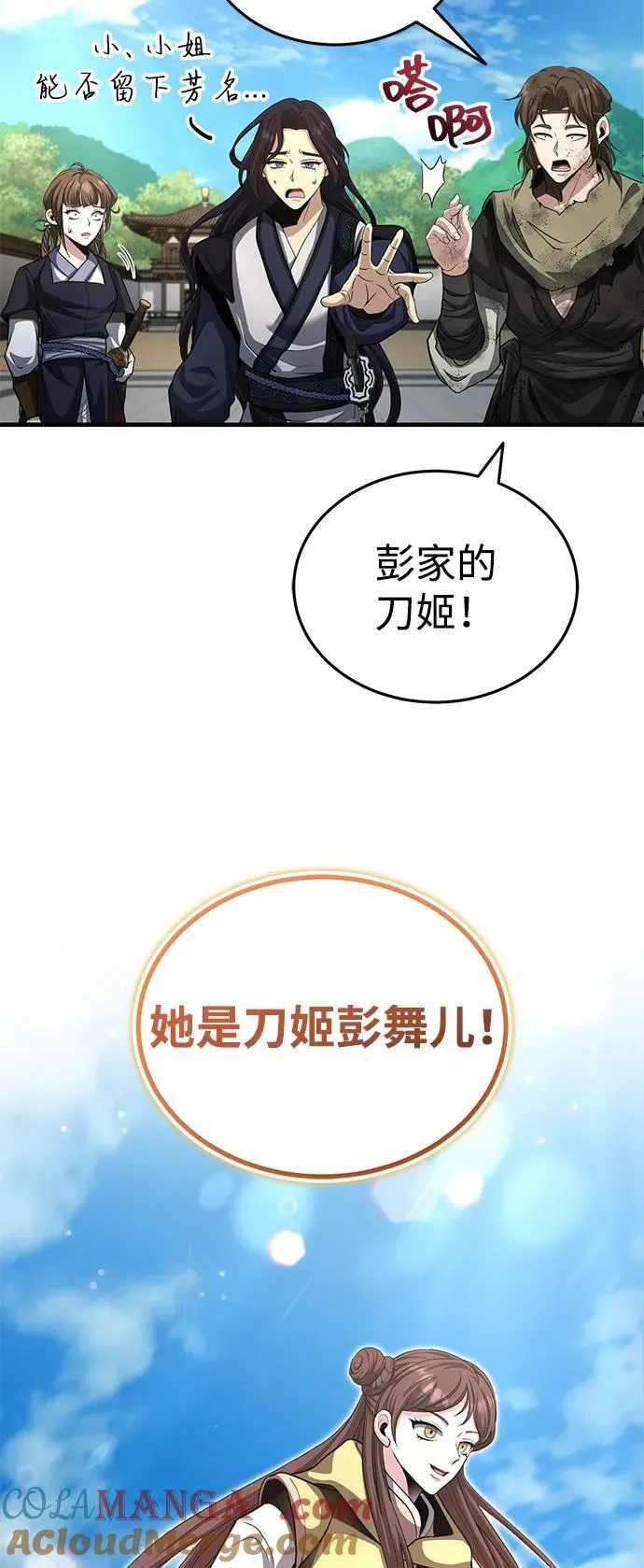 [第53话] 我来保护他就行了 第31页