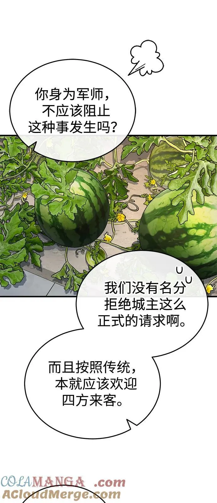 [第53话] 我来保护他就行了 第37页