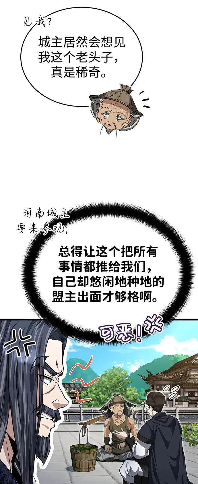 [第53话] 我来保护他就行了 第45页
