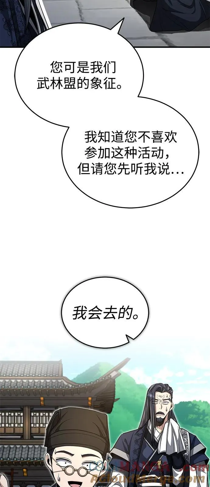 [第53话] 我来保护他就行了 第46页