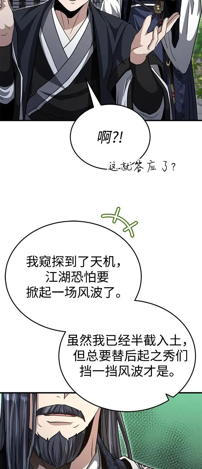 [第53话] 我来保护他就行了 第47页