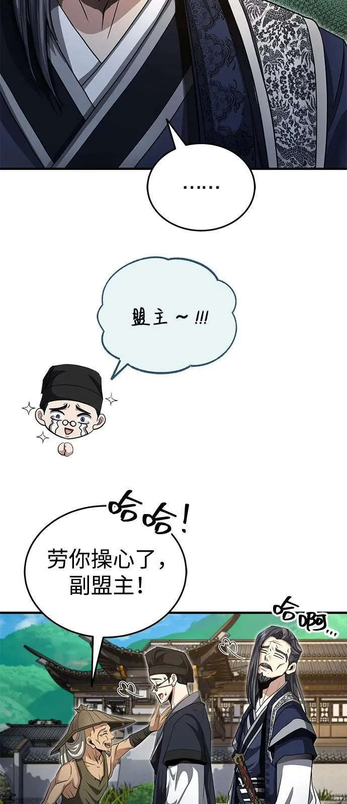 [第53话] 我来保护他就行了 第48页