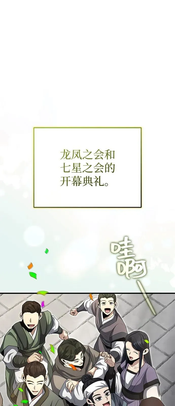 [第53话] 我来保护他就行了 第50页