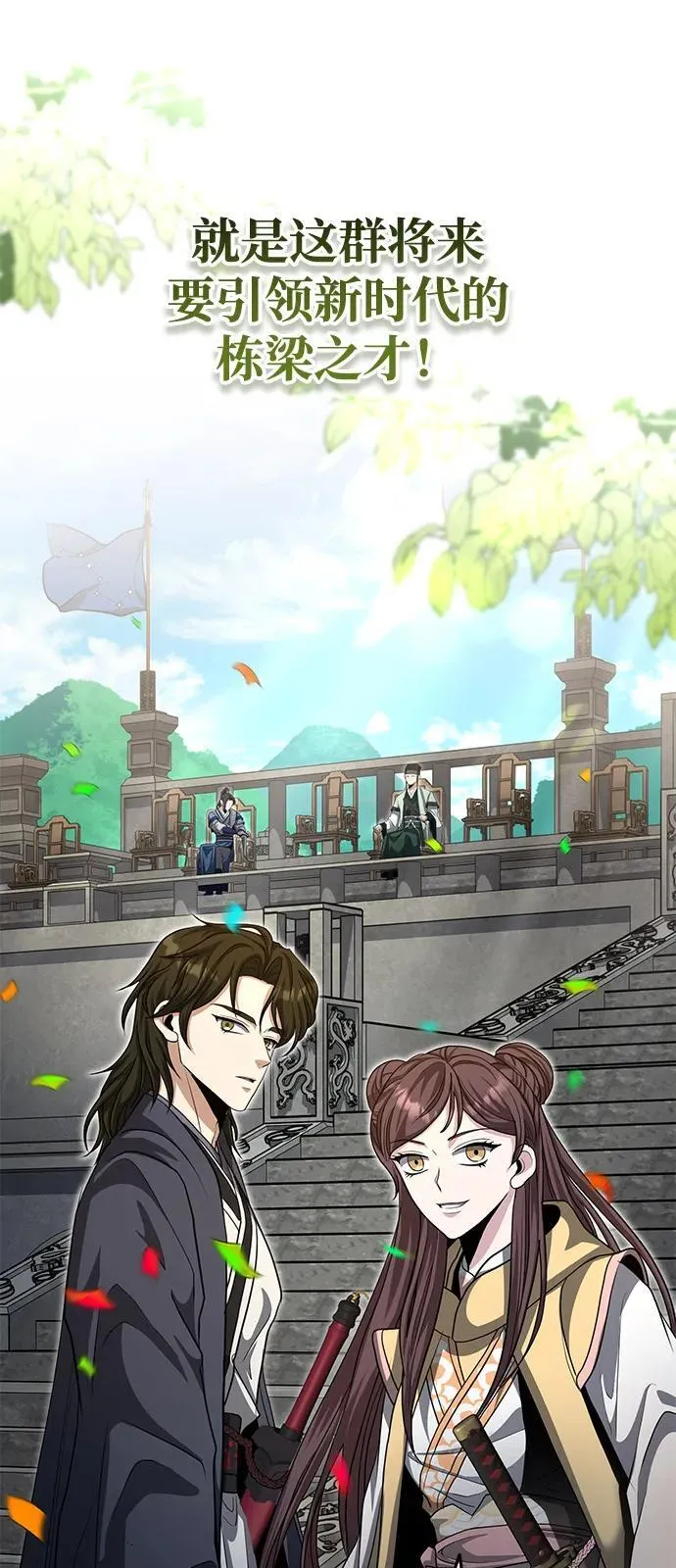 [第53话] 我来保护他就行了 第53页
