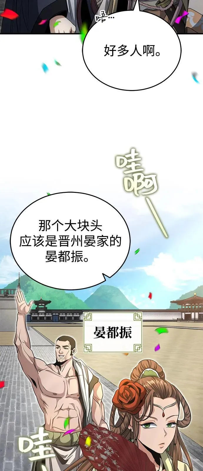 [第53话] 我来保护他就行了 第54页