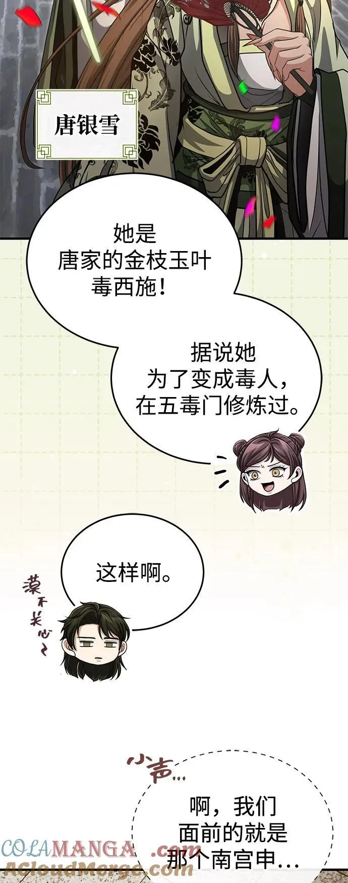 [第53话] 我来保护他就行了 第55页