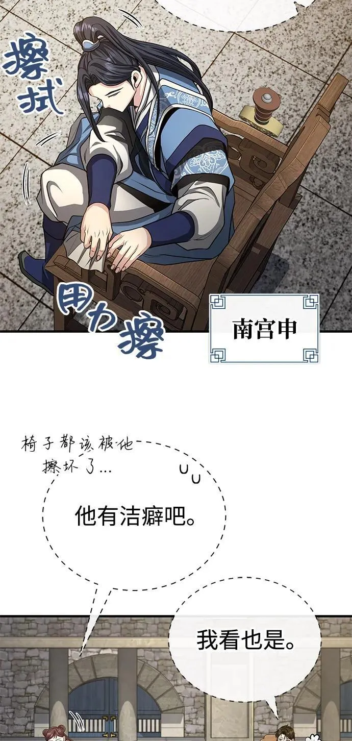 [第53话] 我来保护他就行了 第56页