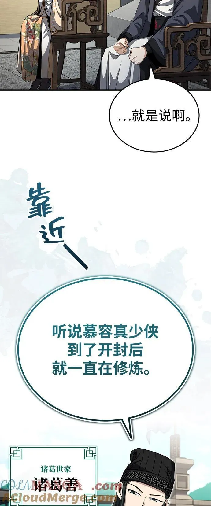[第53话] 我来保护他就行了 第58页