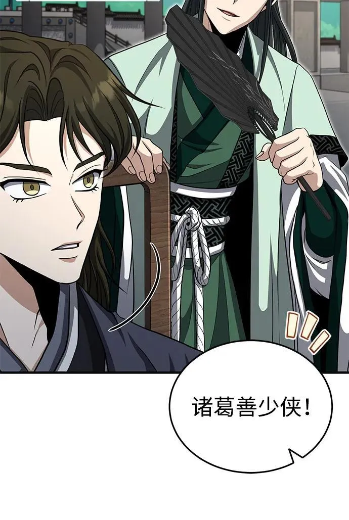 [第53话] 我来保护他就行了 第59页