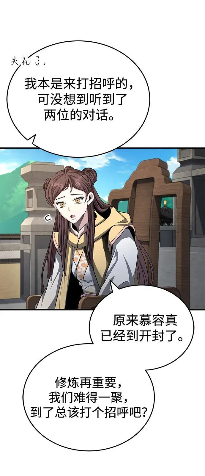 [第53话] 我来保护他就行了 第60页