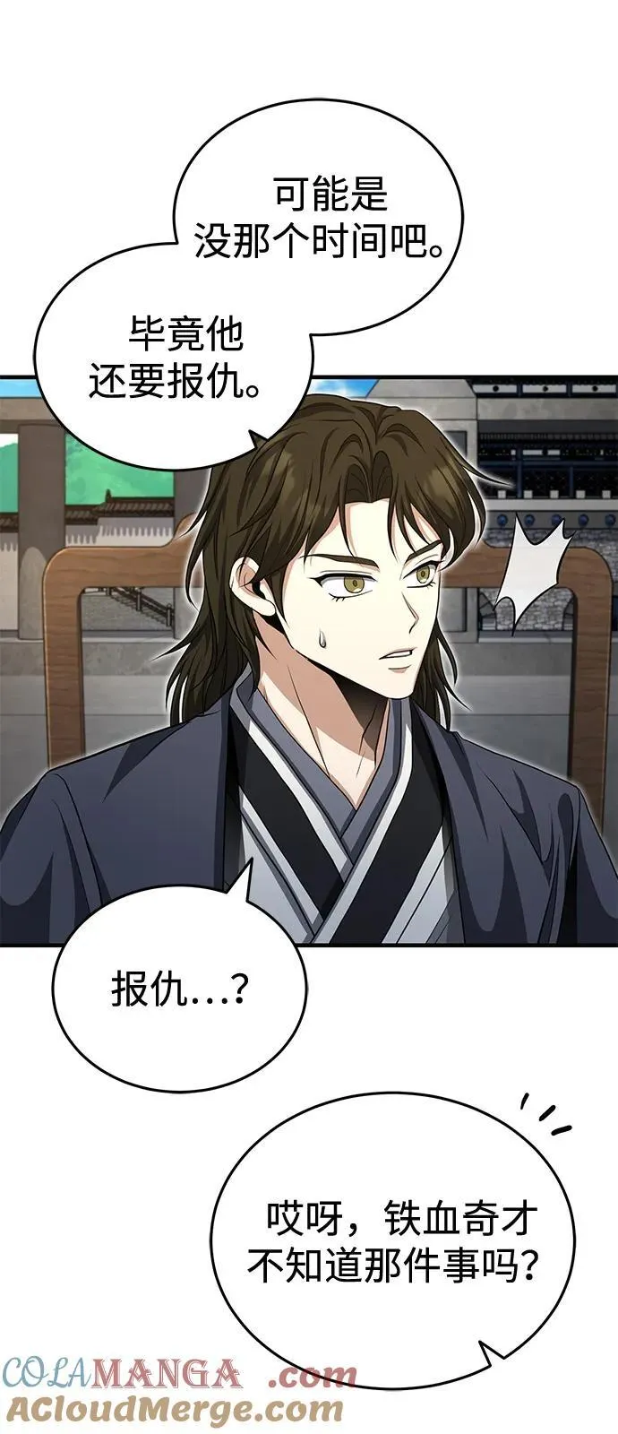 [第53话] 我来保护他就行了 第61页