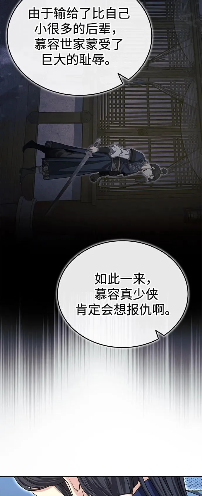 [第53话] 我来保护他就行了 第65页