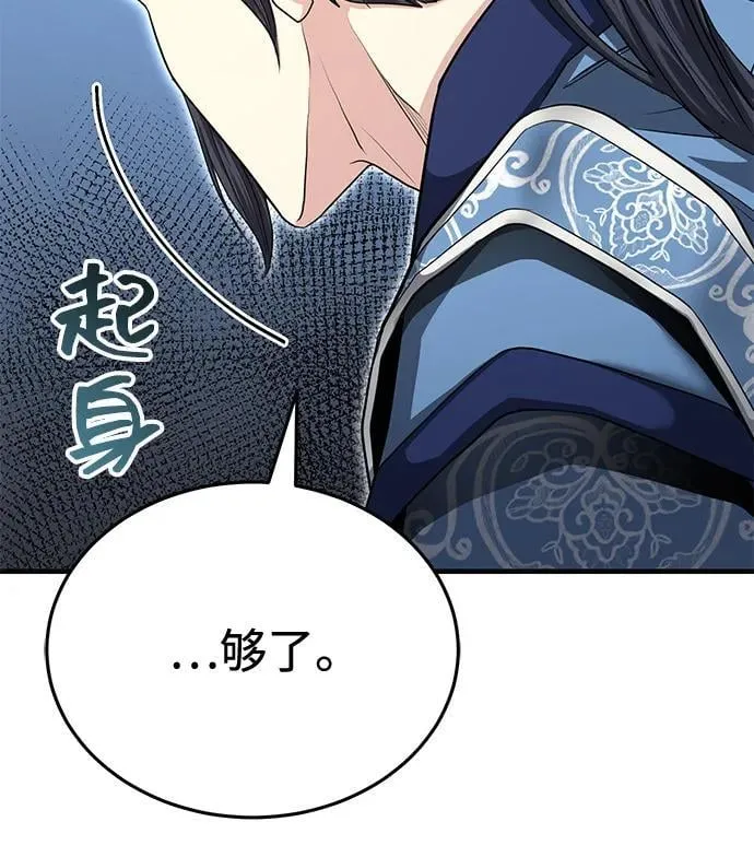 [第53话] 我来保护他就行了 第66页