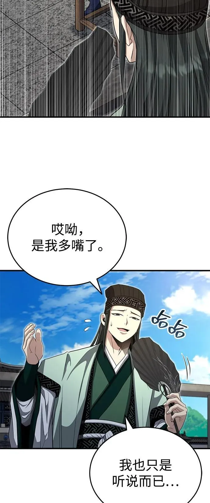 [第53话] 我来保护他就行了 第68页