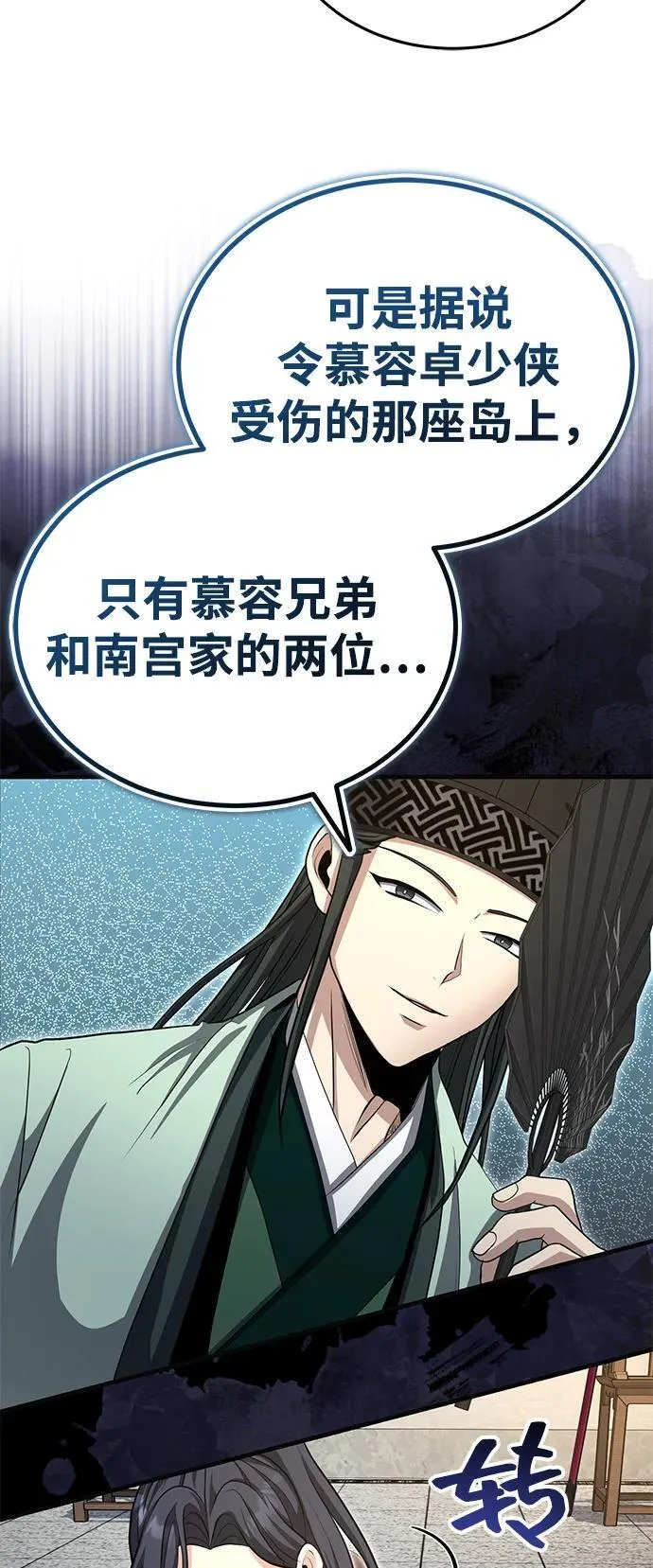 [第53话] 我来保护他就行了 第69页