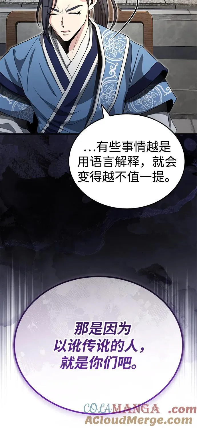 [第53话] 我来保护他就行了 第70页
