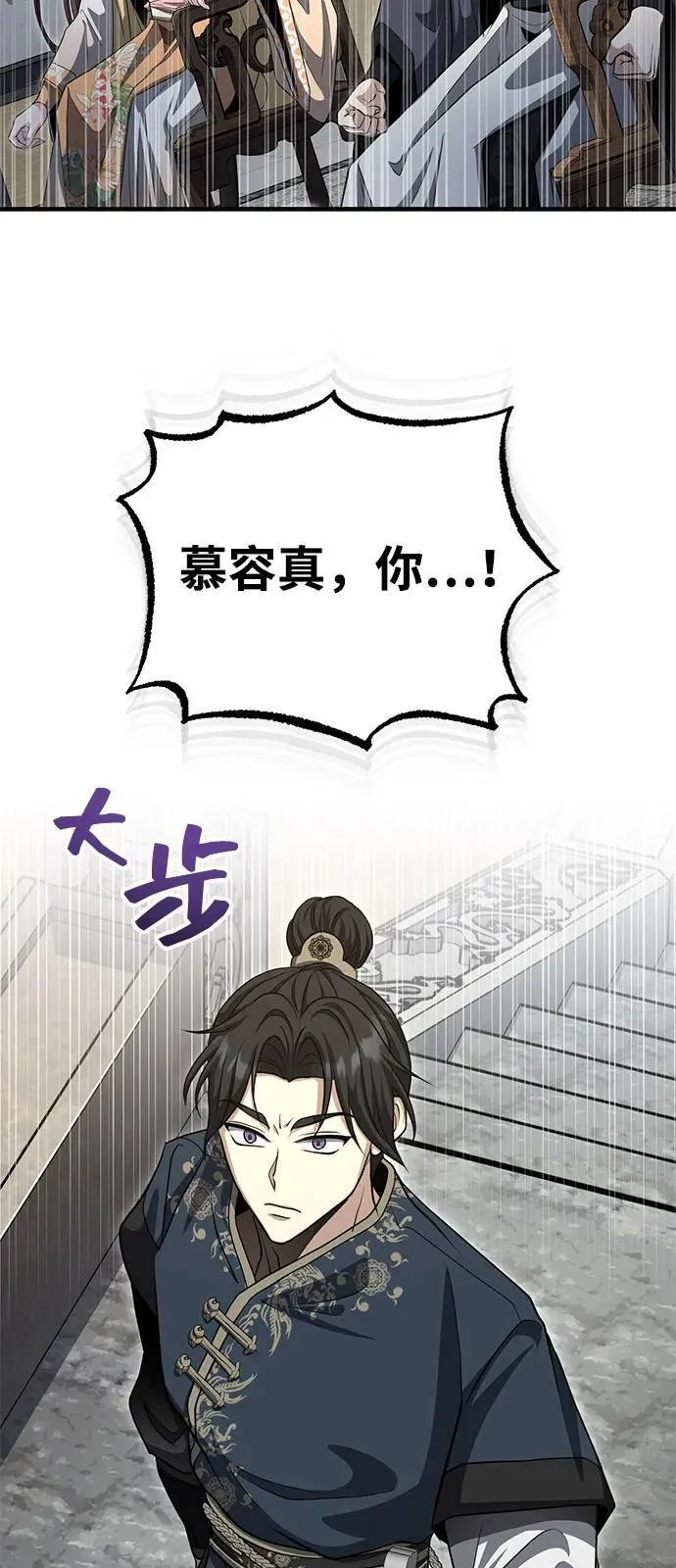 [第53话] 我来保护他就行了 第72页